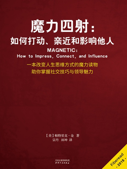 [美]帕特里克·金创作的魔力四射 (MAGNETIC)作品的详细信息 - 可供借阅
